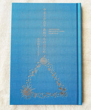 画像をギャラリービューアに読み込む, 「 新装版 やまとかたり あめつちのはじめ」