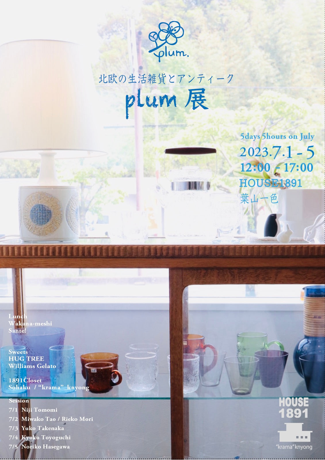 5days5hours 7月 北欧の生活雑貨とアンティーク【 plum 展