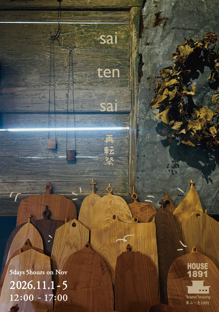 5days5houts11月 【  sai ten sai    再転祭  】(HOUSE1891 -葉山一色)