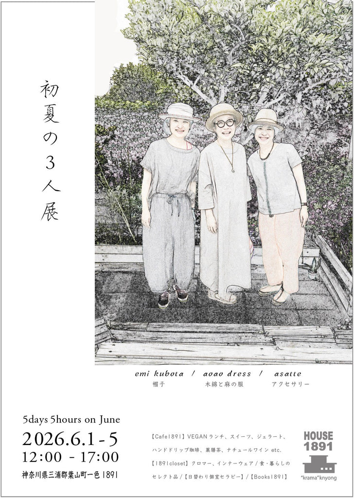 5days5hours 6月 【  初夏の3人展  】 (HOUSE1891  -葉山)