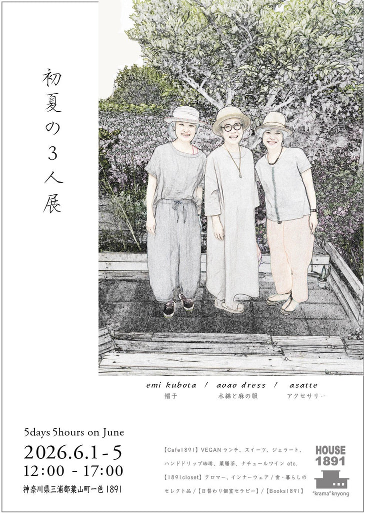 5days5hours 6月 【  初夏の3人展  】 (HOUSE1891)