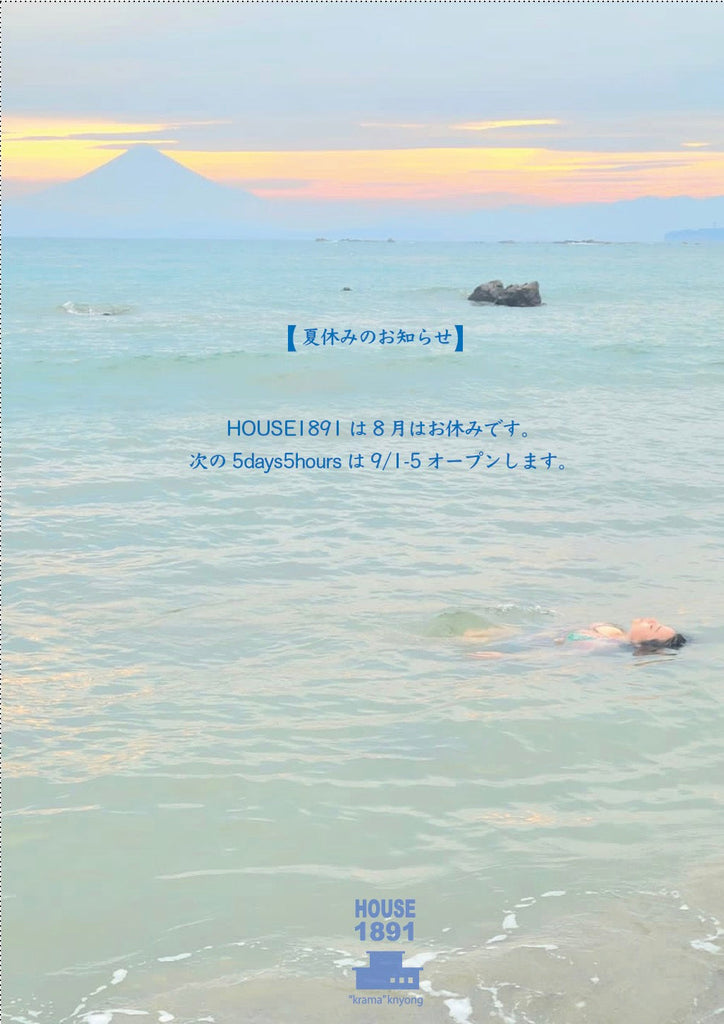 【　夏休みのお知らせ　】