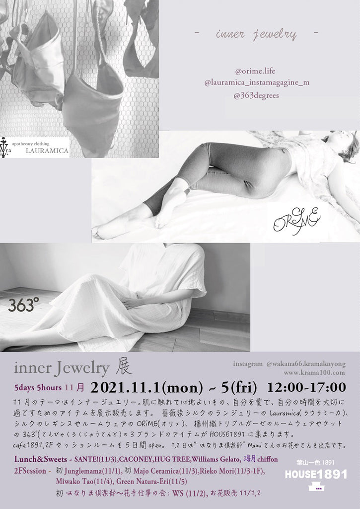 5days5hours10月 【 inner Jewelry 】 -Lauramica/363°/ORIME 展 (HOUSE1891 -葉山)