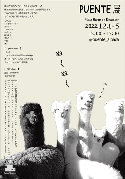 5days5hours 12月   【  ぬくぬく  】PUENTE展 (HOUSE1891-葉山）