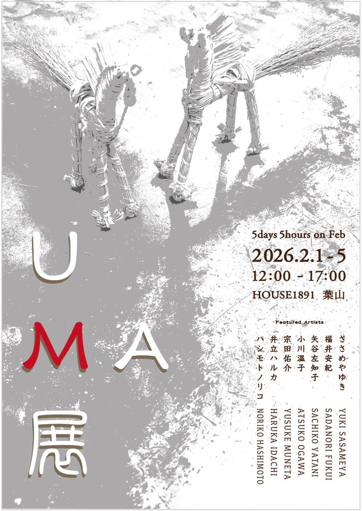 5days5hours 2月 【　UMA 展　】  (HOUSE1891  -葉山一色)